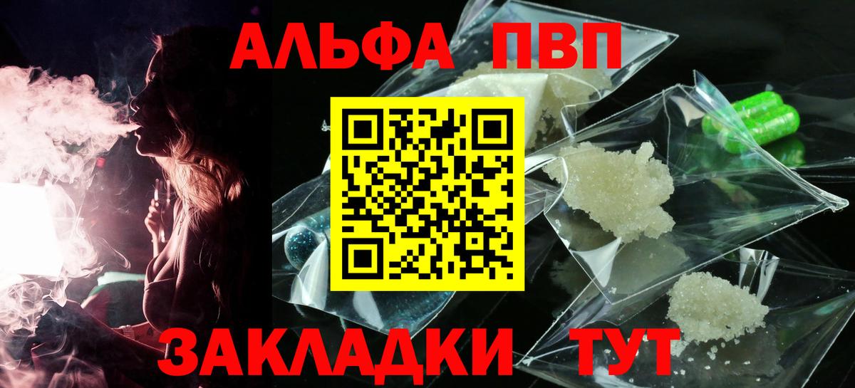 Альфа ПВП Crystall Белгород