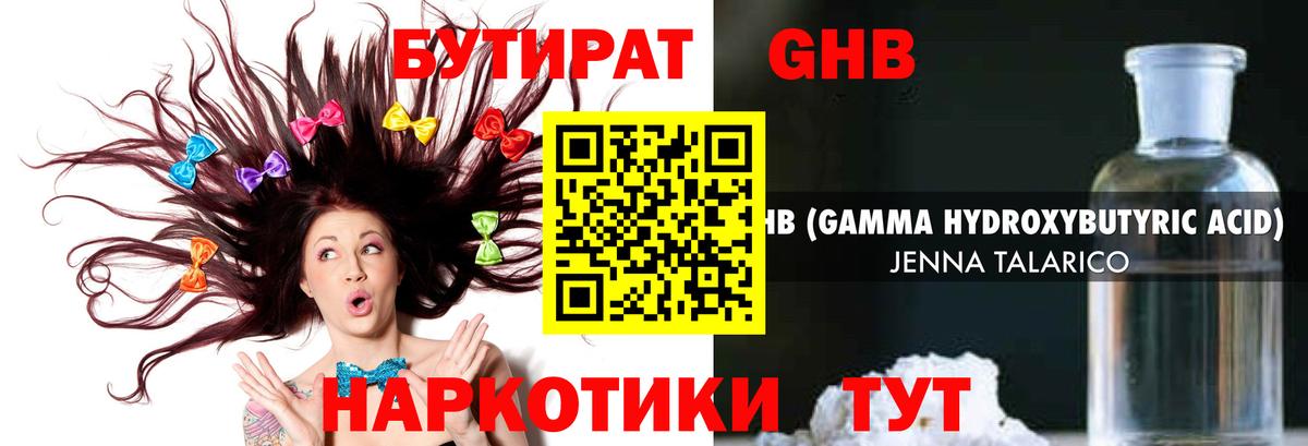 Бутират  Бутират BDO  Вход с VPN  Белгород 