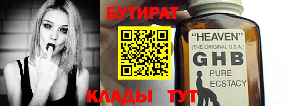 БУТИРАТ 99% Белгород