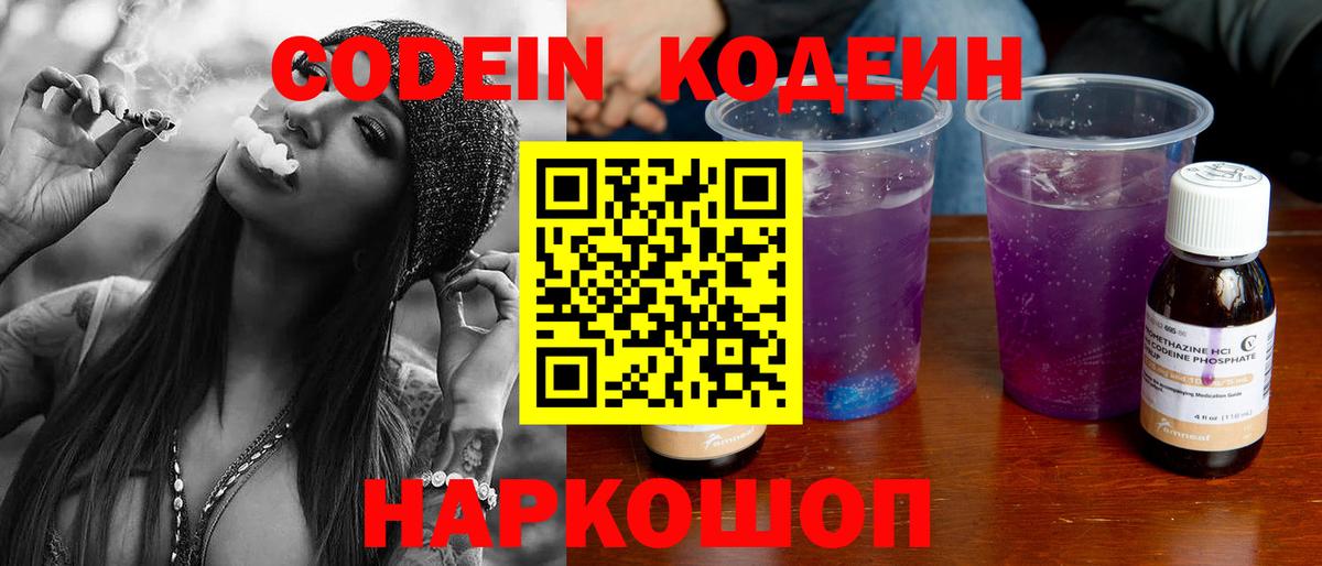 Кодеиновый сироп Lean напиток Lean (лин)  Кодеин напиток Lean (лин)  Вход с VPN  Белгород 
