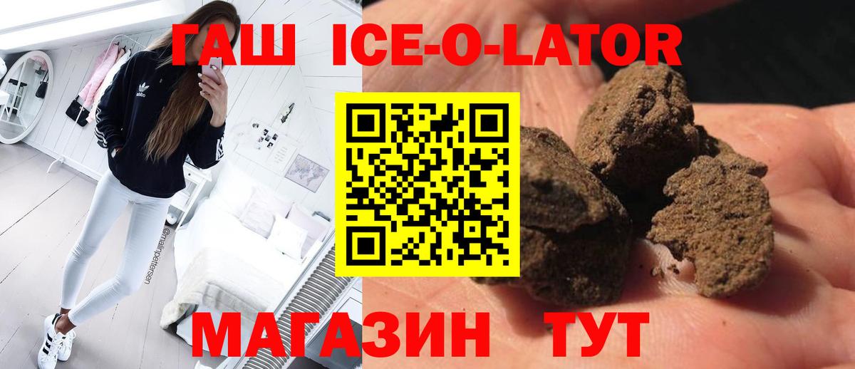 Гашиш ice o lator Белгород