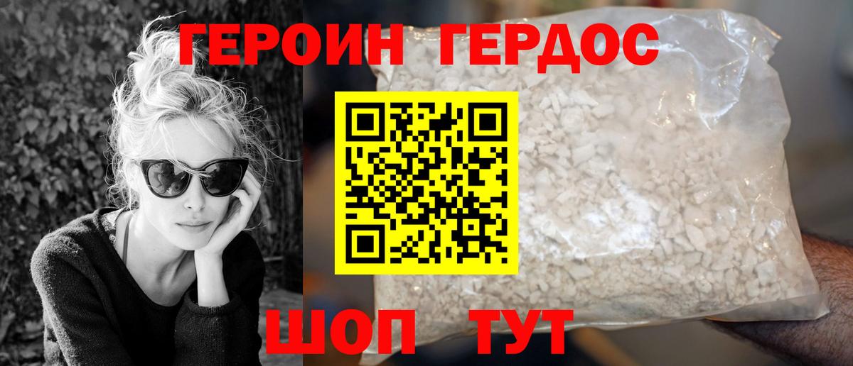 Героин хмурый  Белгород 