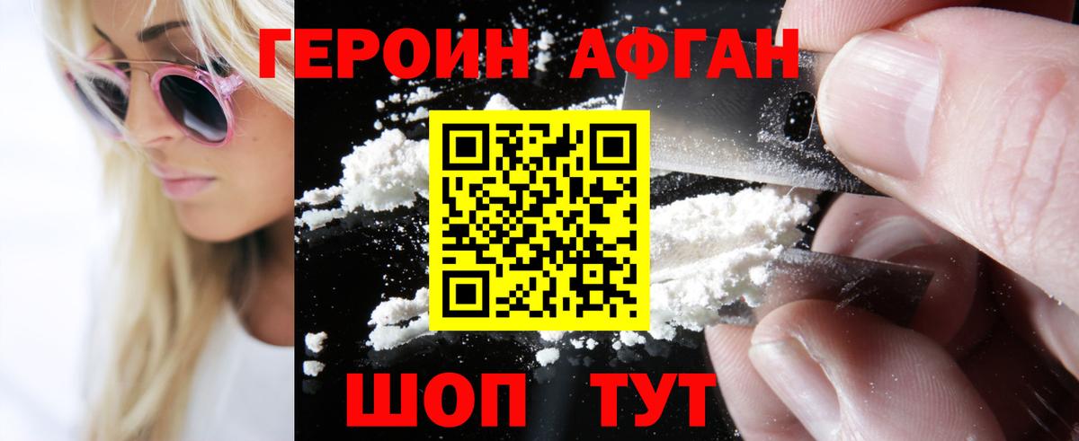 Героин герыч Белгород