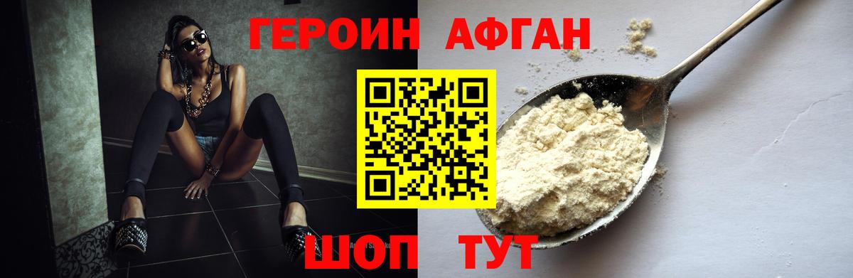 Героин афганец  Вход с VPN  Белгород 