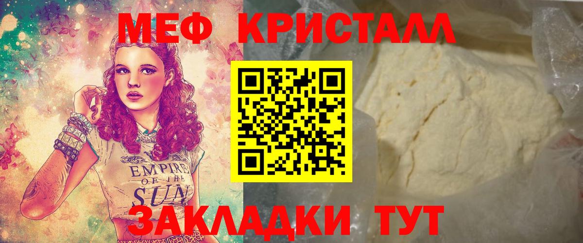 МЕФ кристаллы Белгород