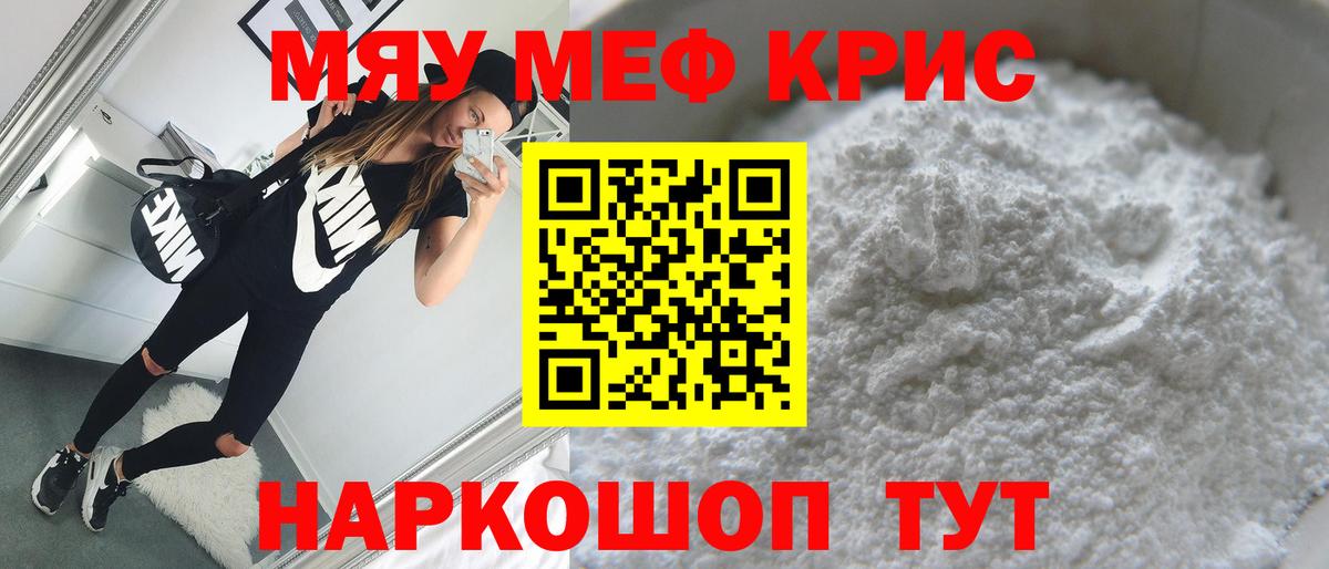 МЕФ мяу мяу  Вход с VPN  МЯУ-МЯУ  Меф  Белгород 