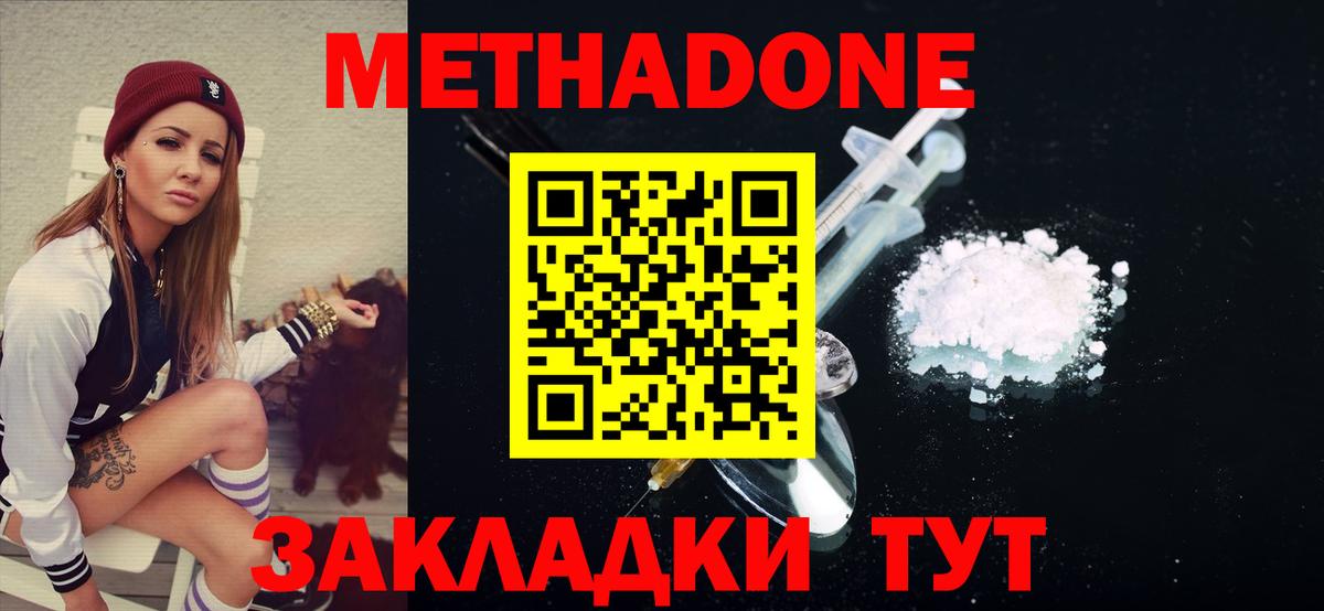 Метадон мёд  Вход с VPN  Метадон methadone  Белгород 