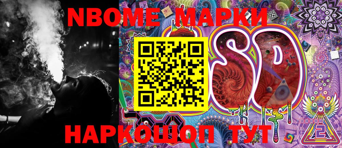 Марки N-bome 1,8мг  Марки N-bome 1,8мг  Белгород  Вход с VPN 